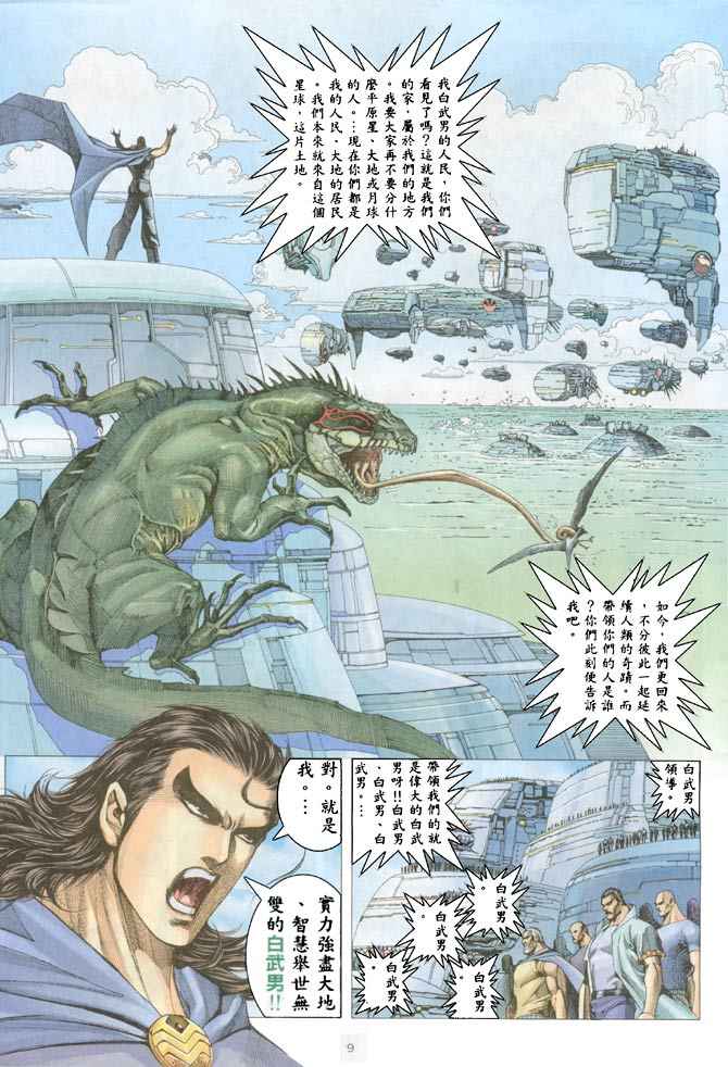 《武神》漫画最新章节第183回免费下拉式在线观看章节第【8】张图片