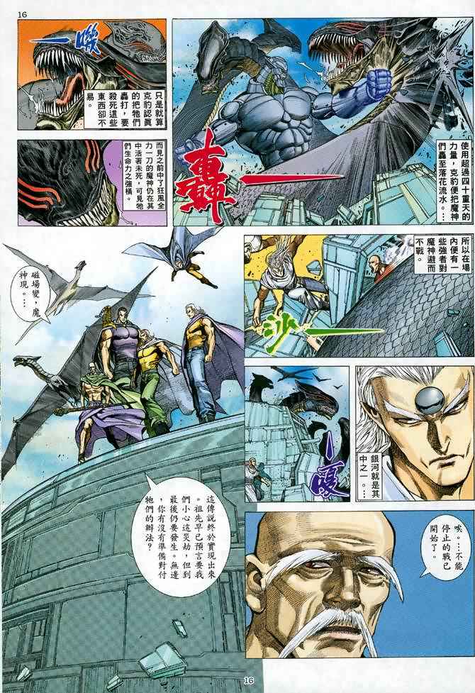 《武神》漫画最新章节第105回免费下拉式在线观看章节第【15】张图片