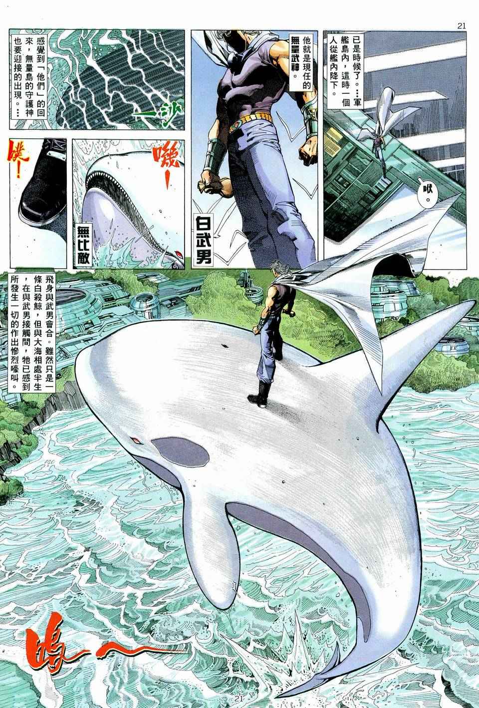 《武神》漫画最新章节第71回免费下拉式在线观看章节第【19】张图片