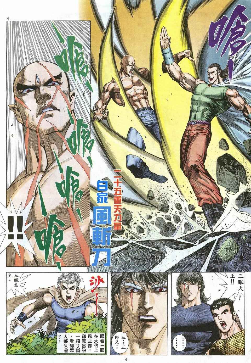 《武神》漫画最新章节第28回免费下拉式在线观看章节第【4】张图片