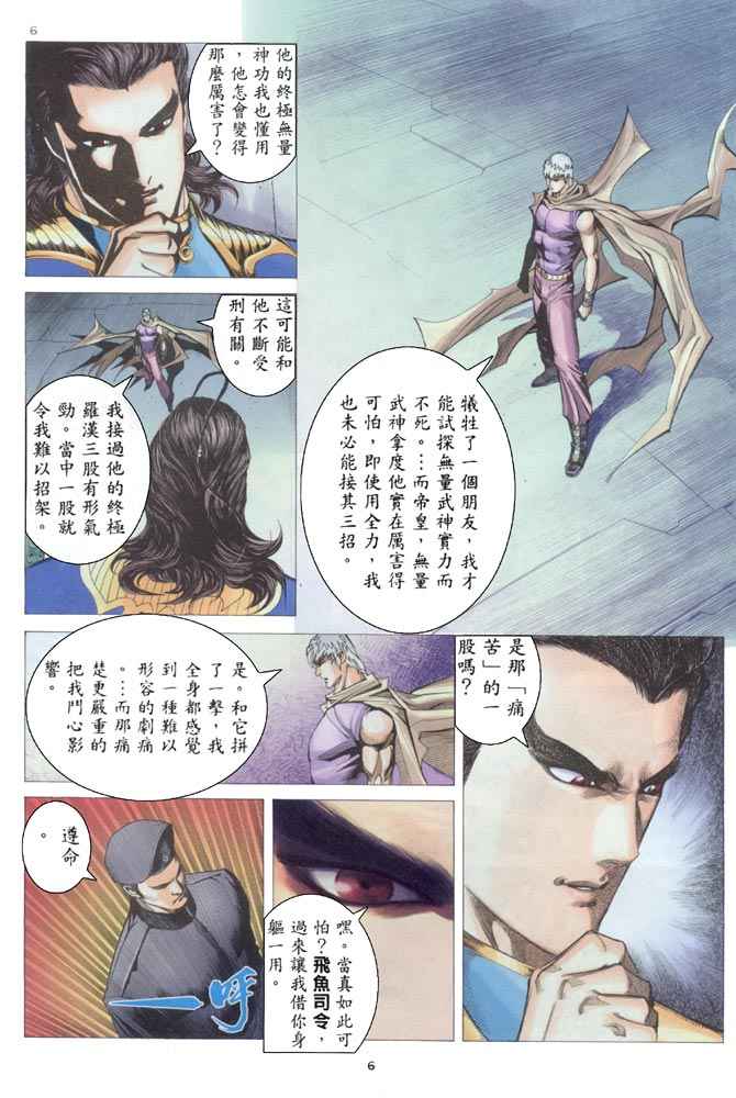 《武神》漫画最新章节第204回免费下拉式在线观看章节第【6】张图片