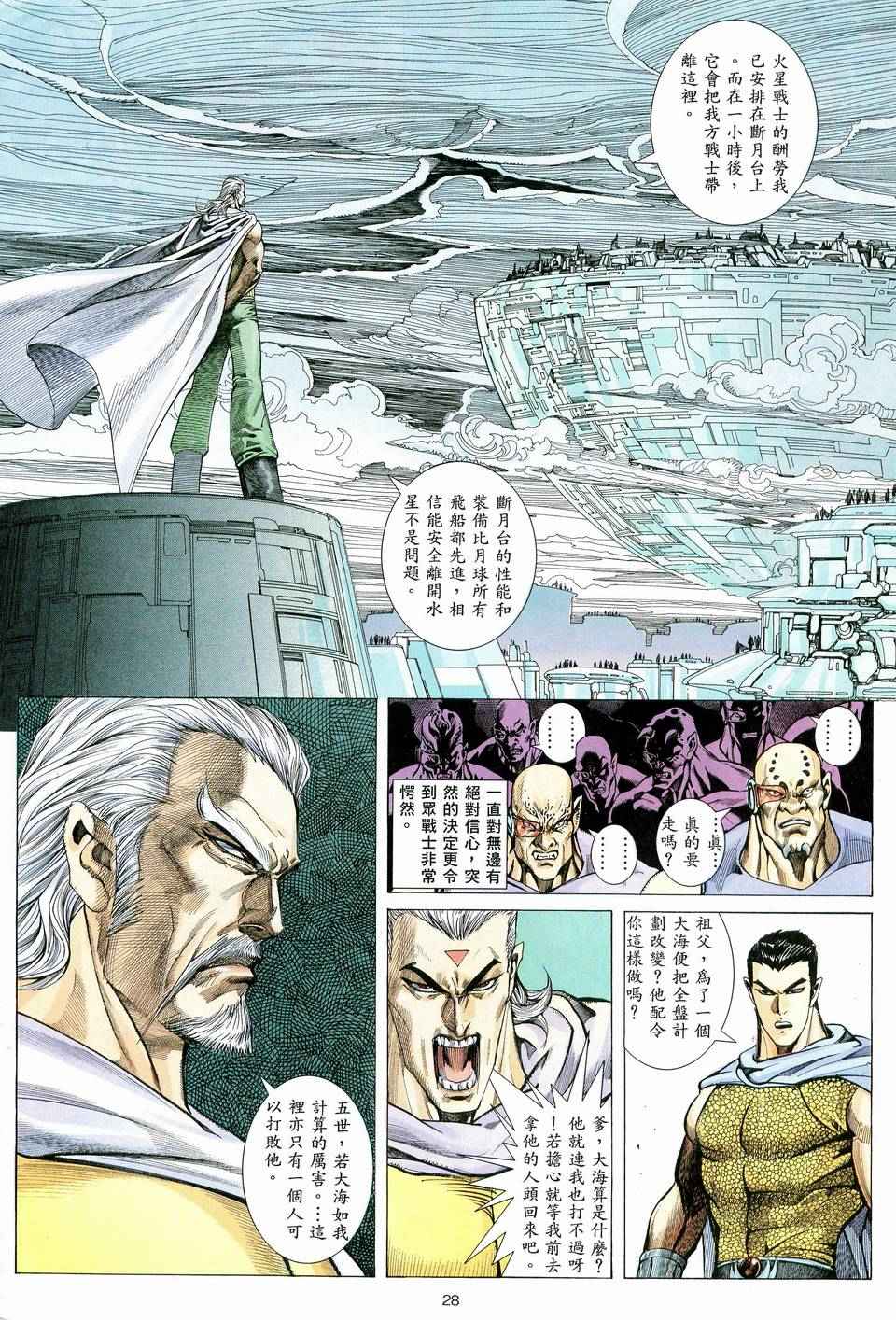 《武神》漫画最新章节第59回免费下拉式在线观看章节第【27】张图片