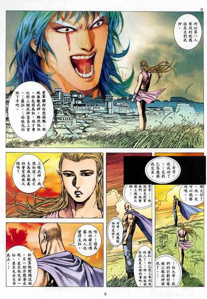 《武神》漫画最新章节第86回免费下拉式在线观看章节第【9】张图片