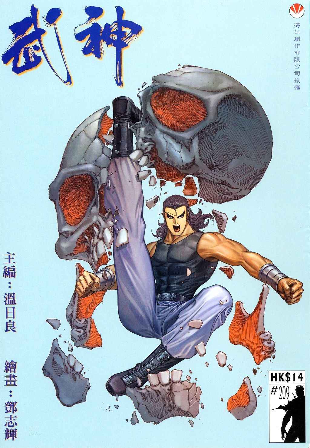 《武神》漫画最新章节第209回免费下拉式在线观看章节第【1】张图片