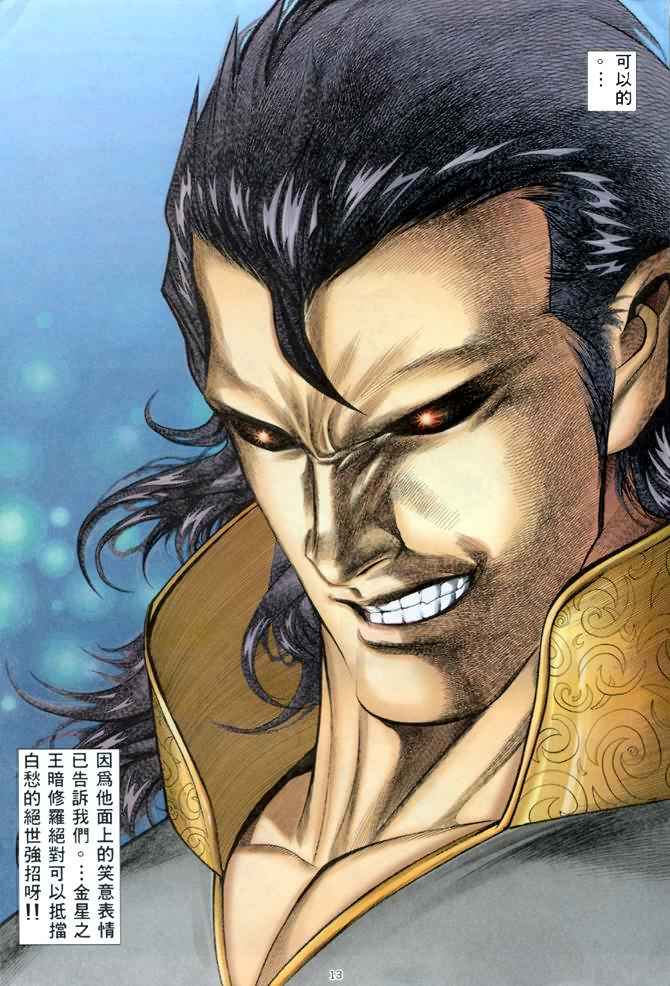 《武神》漫画最新章节第136回免费下拉式在线观看章节第【12】张图片