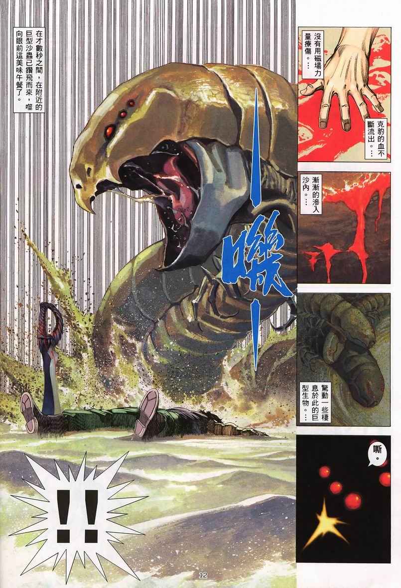 《武神》漫画最新章节第234回免费下拉式在线观看章节第【12】张图片