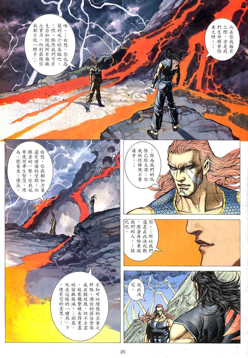 《武神》漫画最新章节第191回免费下拉式在线观看章节第【25】张图片