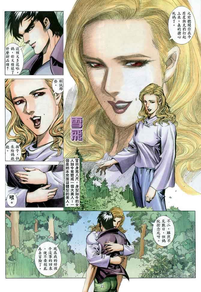 《武神》漫画最新章节第142回免费下拉式在线观看章节第【21】张图片