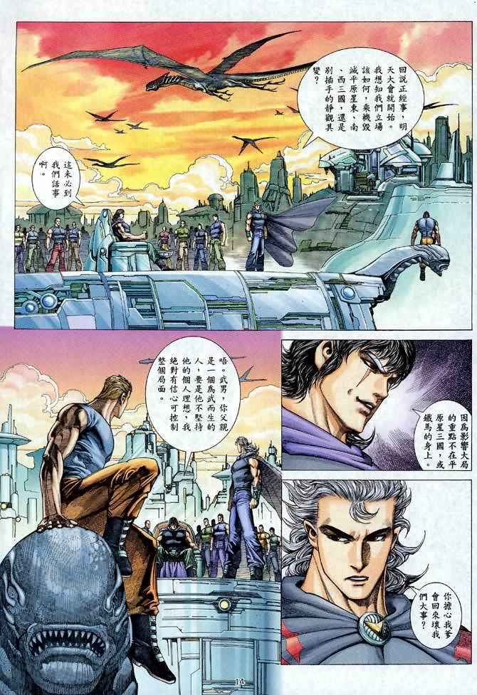 《武神》漫画最新章节第103回免费下拉式在线观看章节第【14】张图片