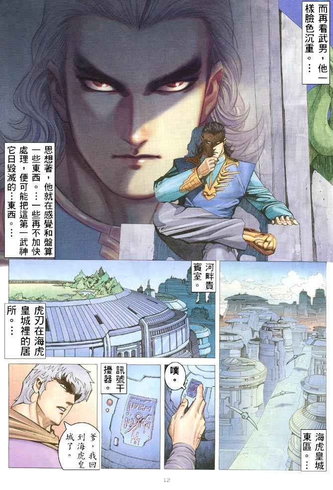 《武神》漫画最新章节第204回免费下拉式在线观看章节第【12】张图片