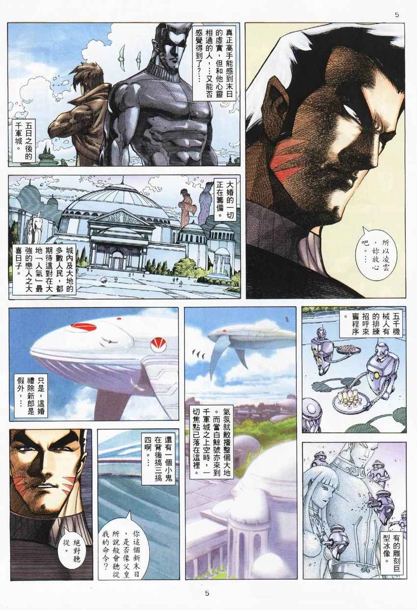 《武神》漫画最新章节第274回免费下拉式在线观看章节第【5】张图片