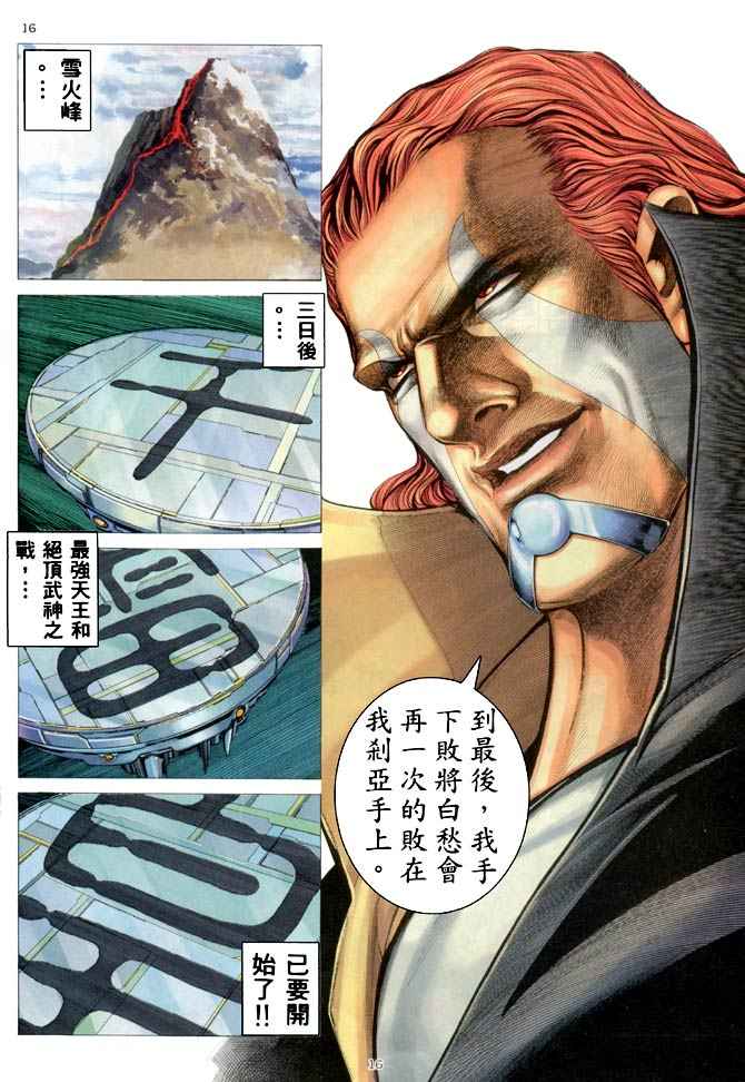 《武神》漫画最新章节第187回免费下拉式在线观看章节第【15】张图片