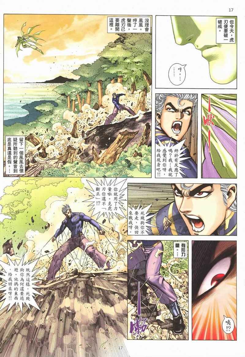 《武神》漫画最新章节第282回免费下拉式在线观看章节第【14】张图片