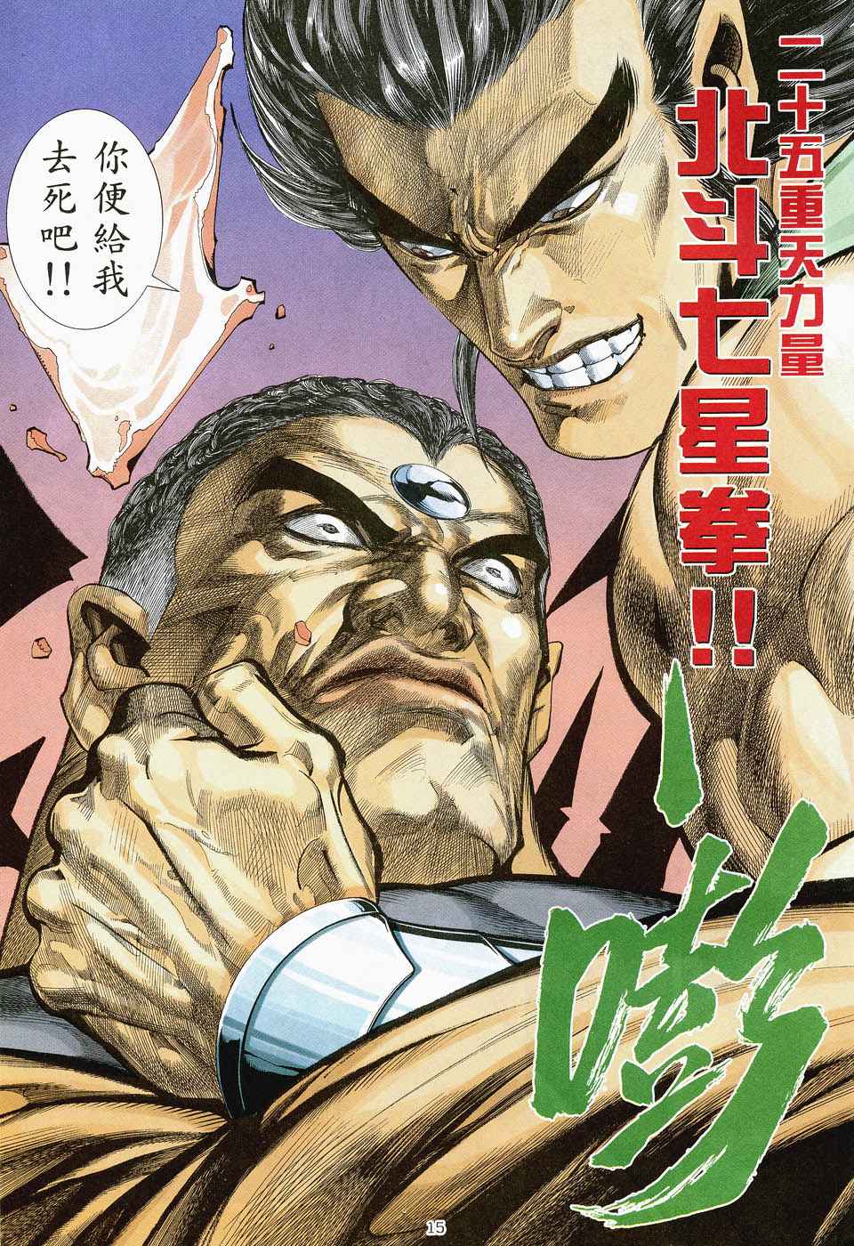 《武神》漫画最新章节第47回免费下拉式在线观看章节第【15】张图片