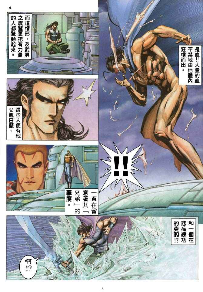 《武神》漫画最新章节第184回免费下拉式在线观看章节第【4】张图片