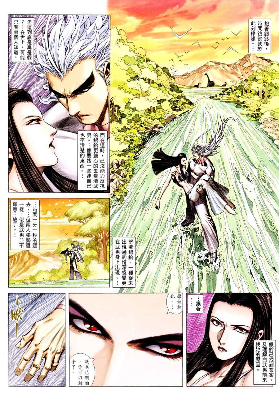 《武神》漫画最新章节第296回免费下拉式在线观看章节第【21】张图片