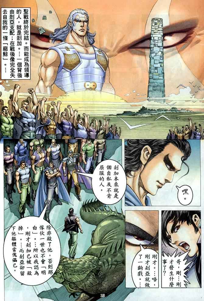 《武神》漫画最新章节第181回免费下拉式在线观看章节第【14】张图片