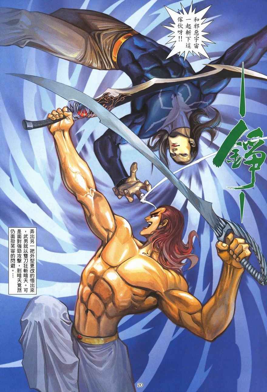 《武神》漫画最新章节第287回免费下拉式在线观看章节第【20】张图片