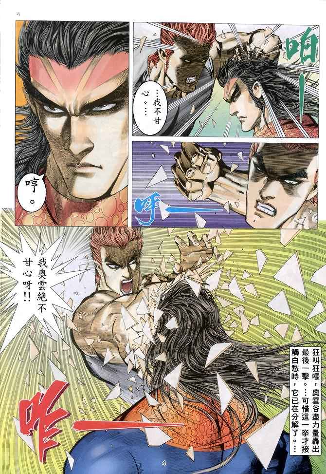 《武神》漫画最新章节第153回免费下拉式在线观看章节第【4】张图片