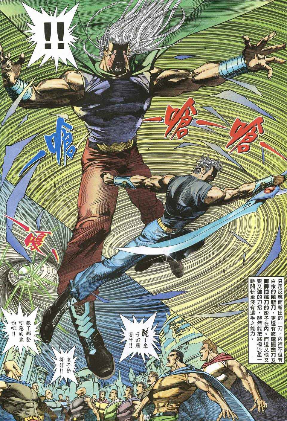 《武神》漫画最新章节第51回免费下拉式在线观看章节第【16】张图片