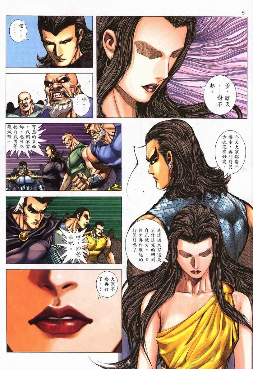 《武神》漫画最新章节第251回免费下拉式在线观看章节第【5】张图片