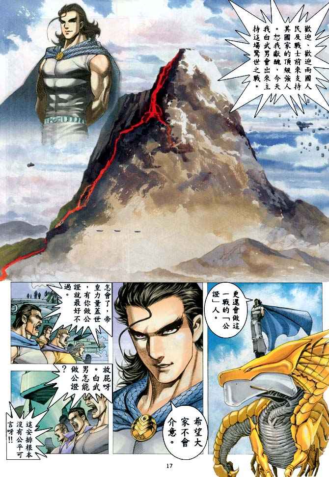 《武神》漫画最新章节第187回免费下拉式在线观看章节第【16】张图片