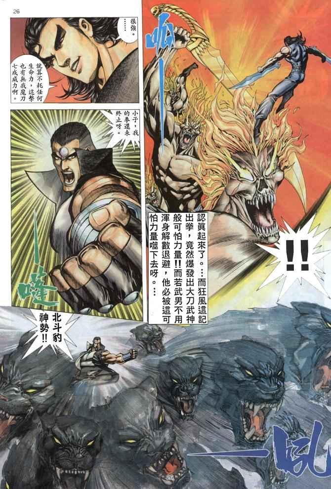 《武神》漫画最新章节第170回免费下拉式在线观看章节第【26】张图片