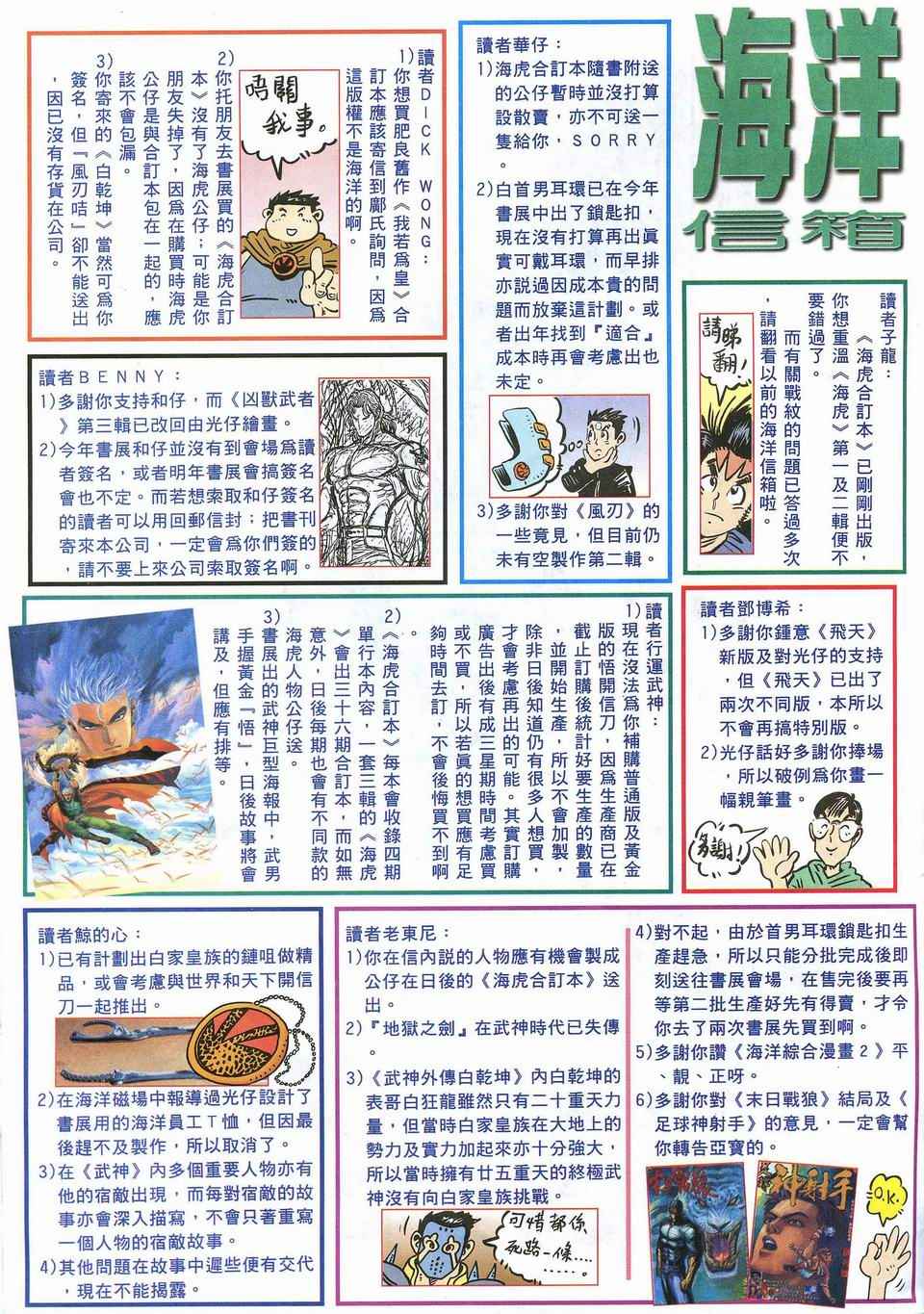 《武神》漫画最新章节第43回免费下拉式在线观看章节第【31】张图片