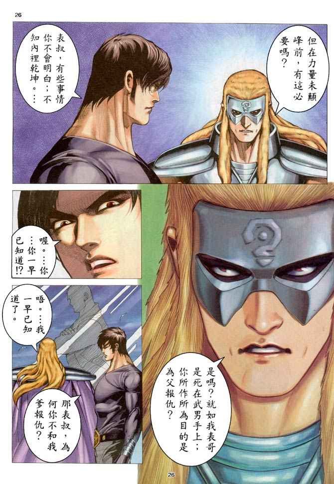 《武神》漫画最新章节第205回免费下拉式在线观看章节第【26】张图片