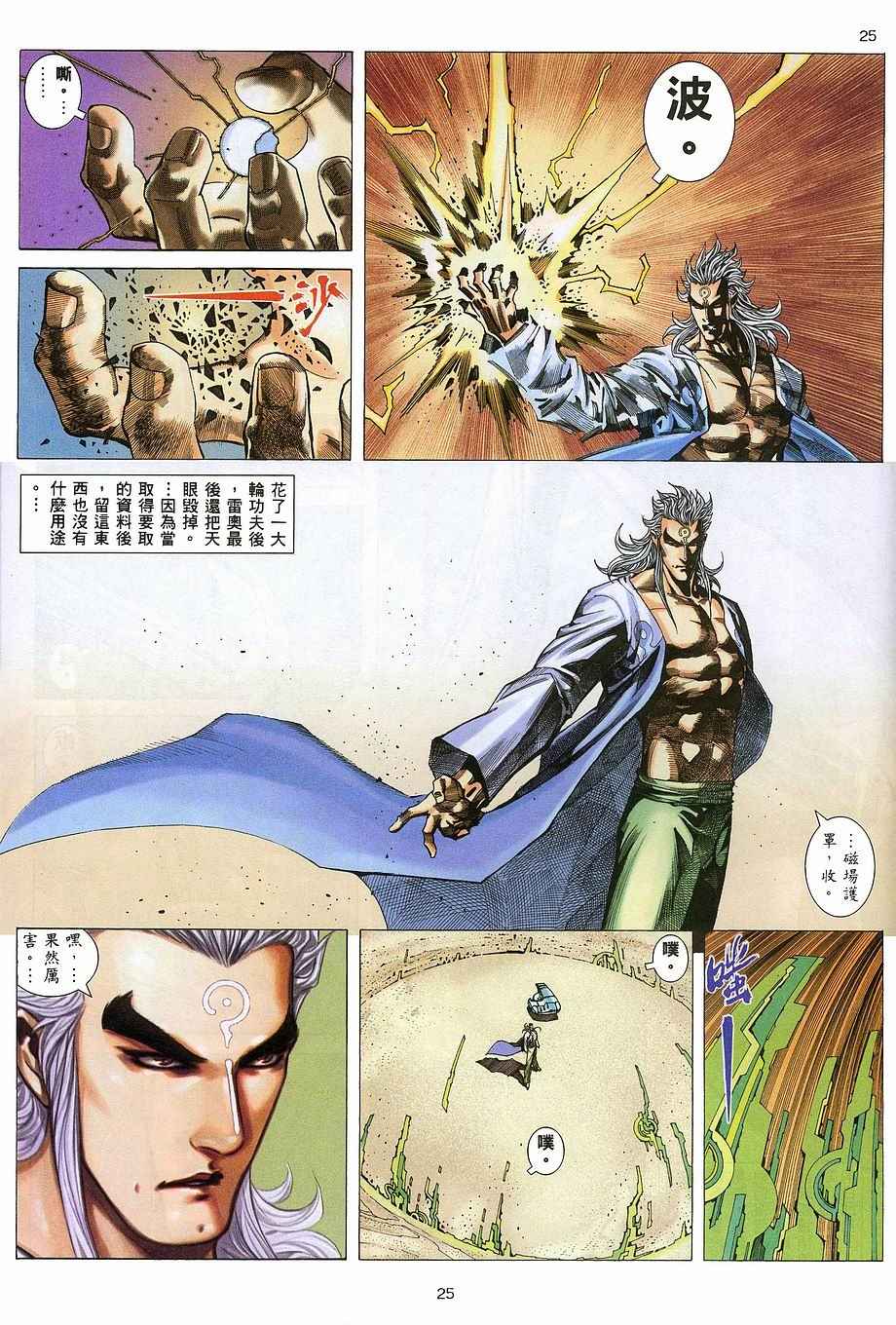 《武神》漫画最新章节第267回免费下拉式在线观看章节第【25】张图片