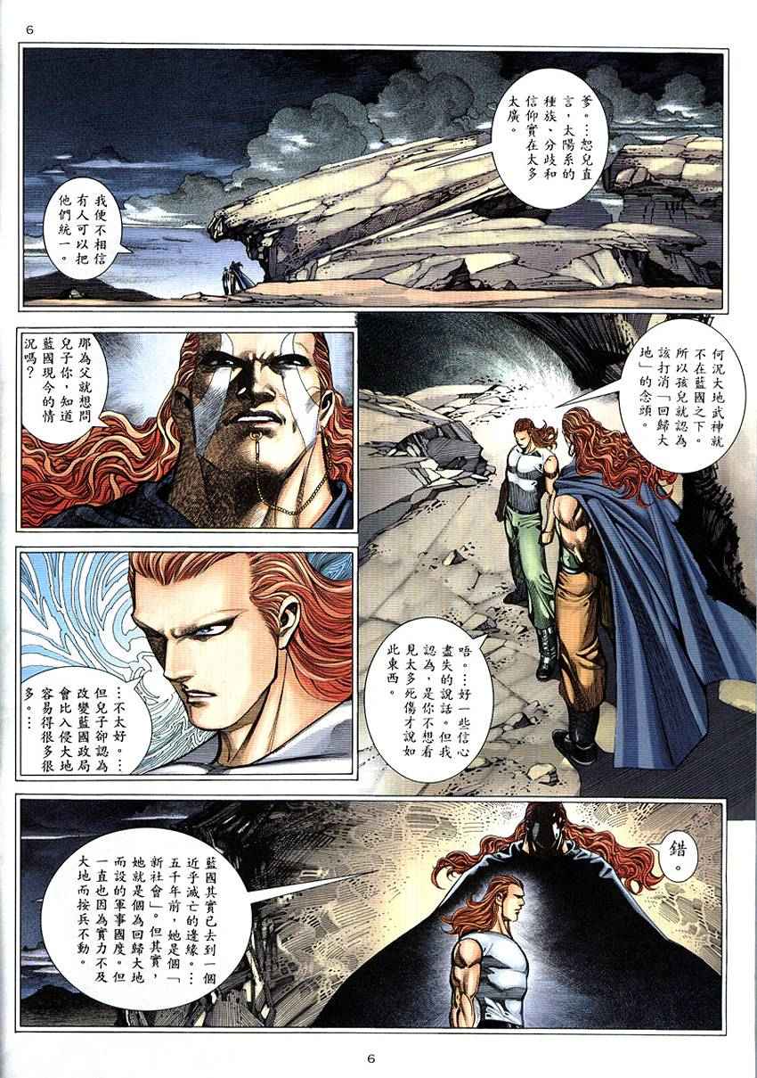 《武神》漫画最新章节第290回免费下拉式在线观看章节第【6】张图片