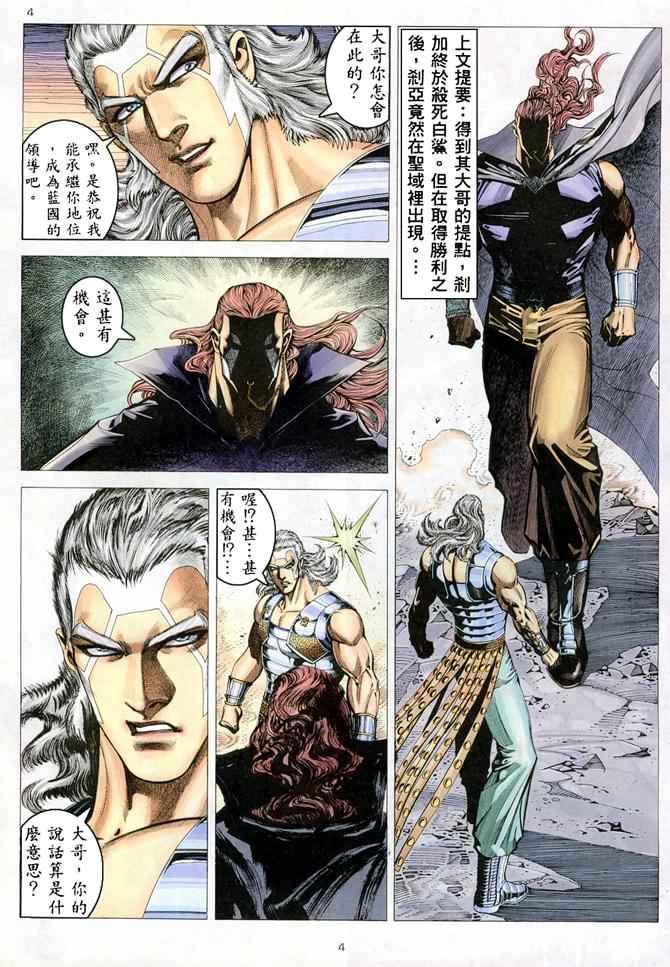 《武神》漫画最新章节第181回免费下拉式在线观看章节第【3】张图片