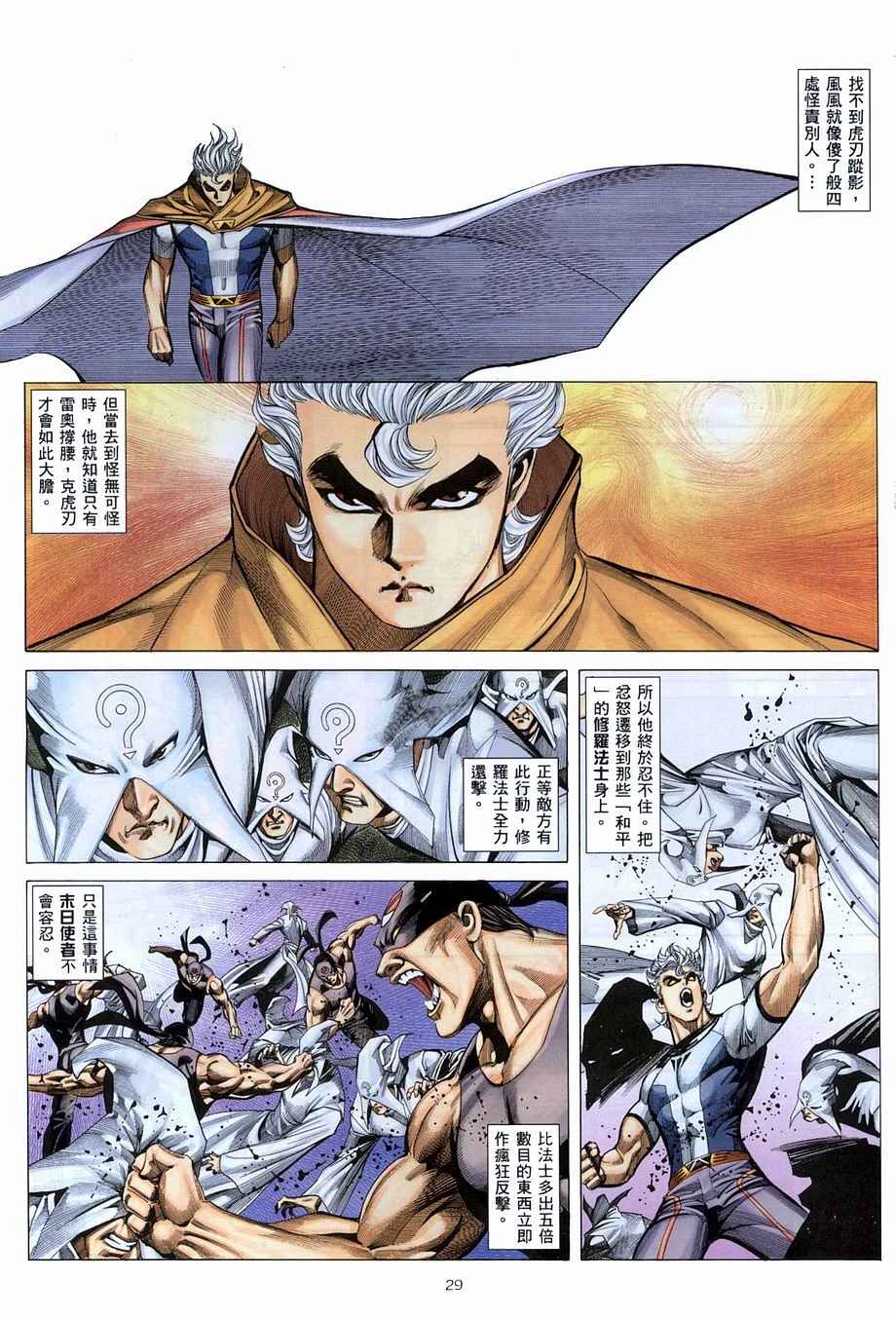 《武神》漫画最新章节第272回免费下拉式在线观看章节第【29】张图片