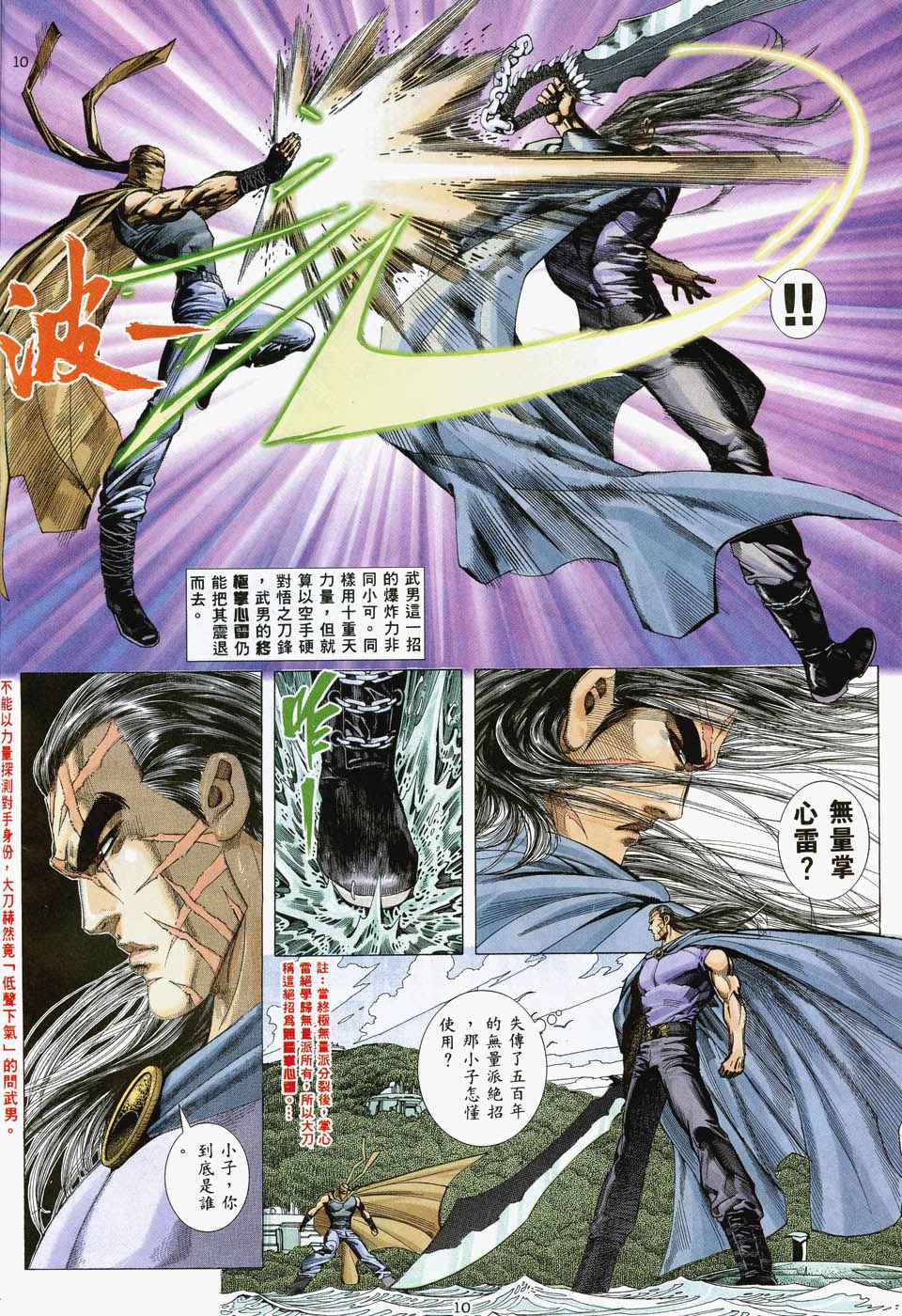 《武神》漫画最新章节第35回免费下拉式在线观看章节第【10】张图片