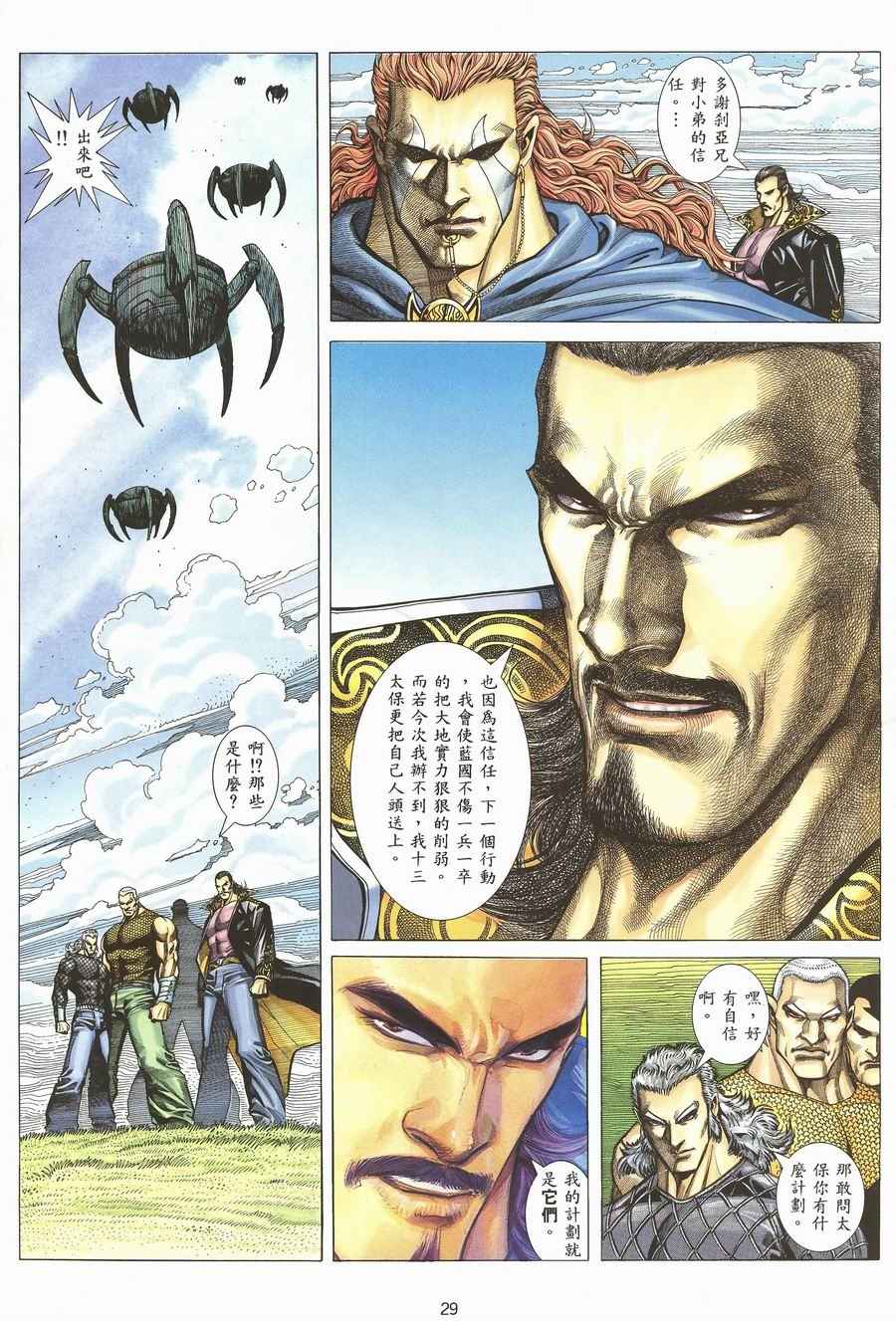 《武神》漫画最新章节第118回免费下拉式在线观看章节第【28】张图片