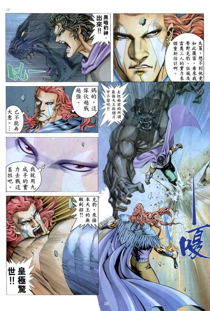 《武神》漫画最新章节第162回免费下拉式在线观看章节第【10】张图片