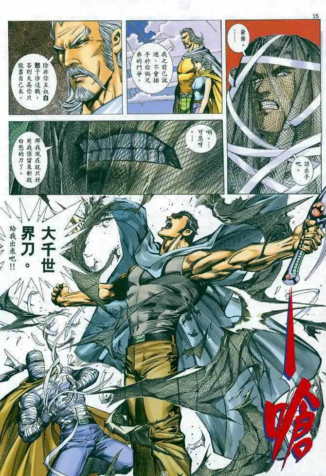 《武神》漫画最新章节第95回免费下拉式在线观看章节第【15】张图片