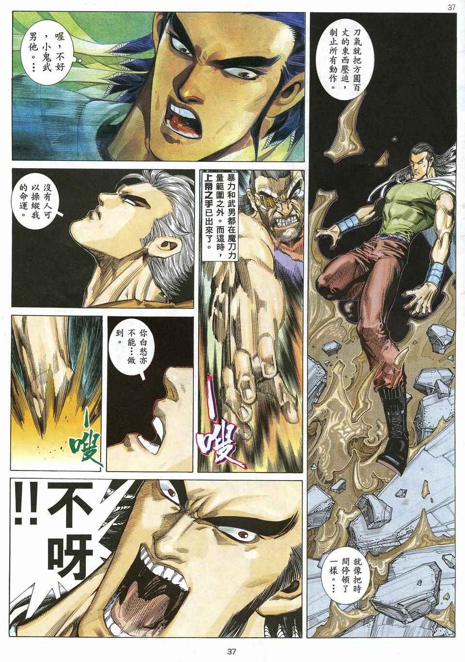 《武神》漫画最新章节第28回免费下拉式在线观看章节第【32】张图片