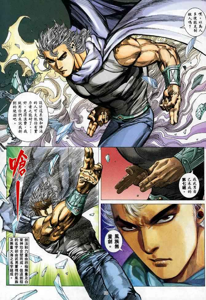 《武神》漫画最新章节第84回免费下拉式在线观看章节第【10】张图片