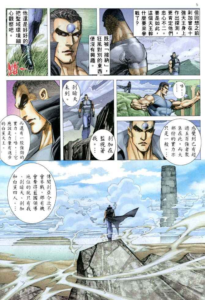 《武神》漫画最新章节第175回免费下拉式在线观看章节第【5】张图片