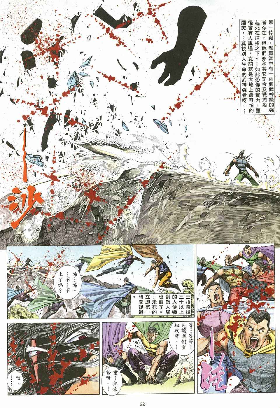 《武神》漫画最新章节第21回免费下拉式在线观看章节第【22】张图片