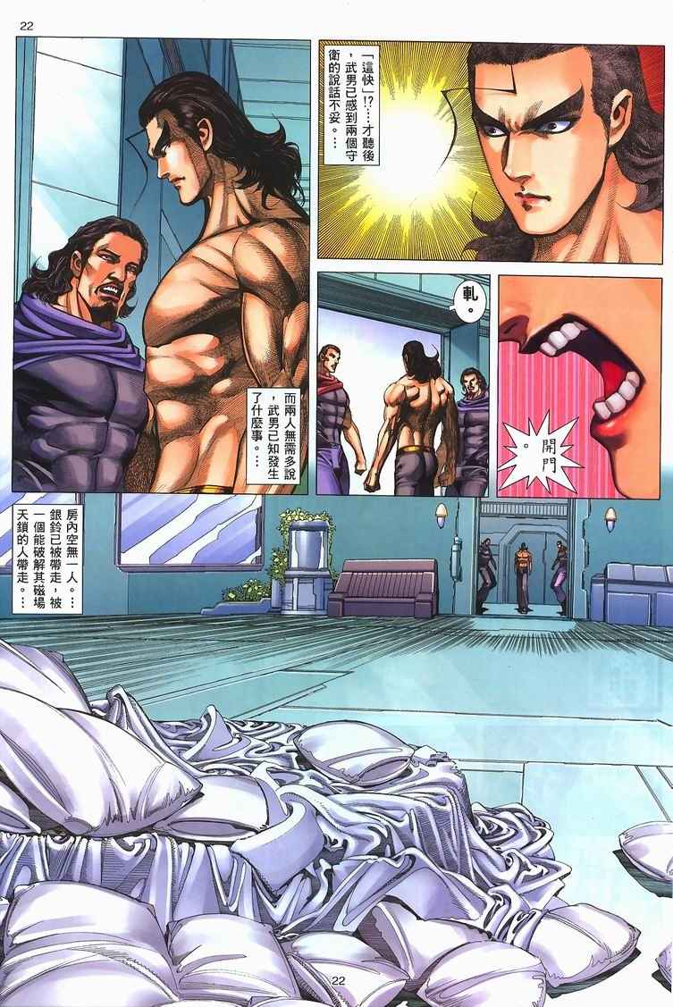 《武神》漫画最新章节第228回免费下拉式在线观看章节第【19】张图片