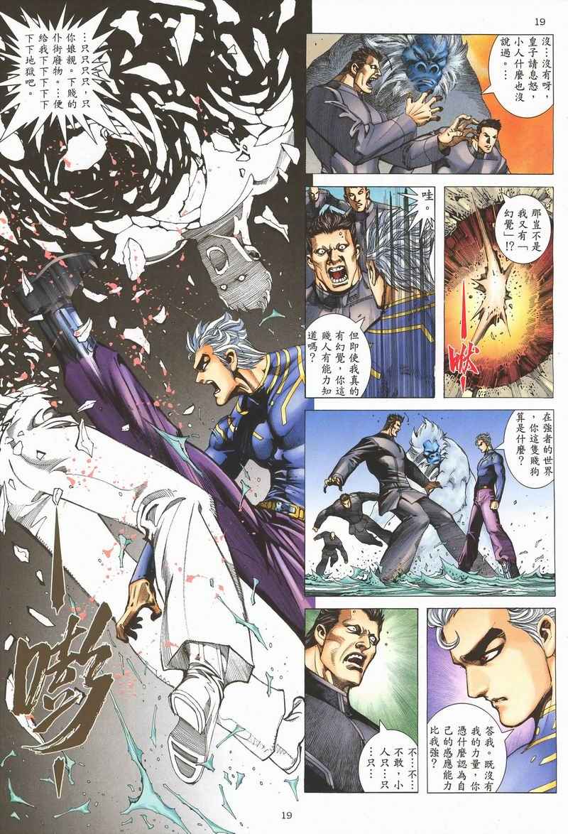 《武神》漫画最新章节第282回免费下拉式在线观看章节第【16】张图片