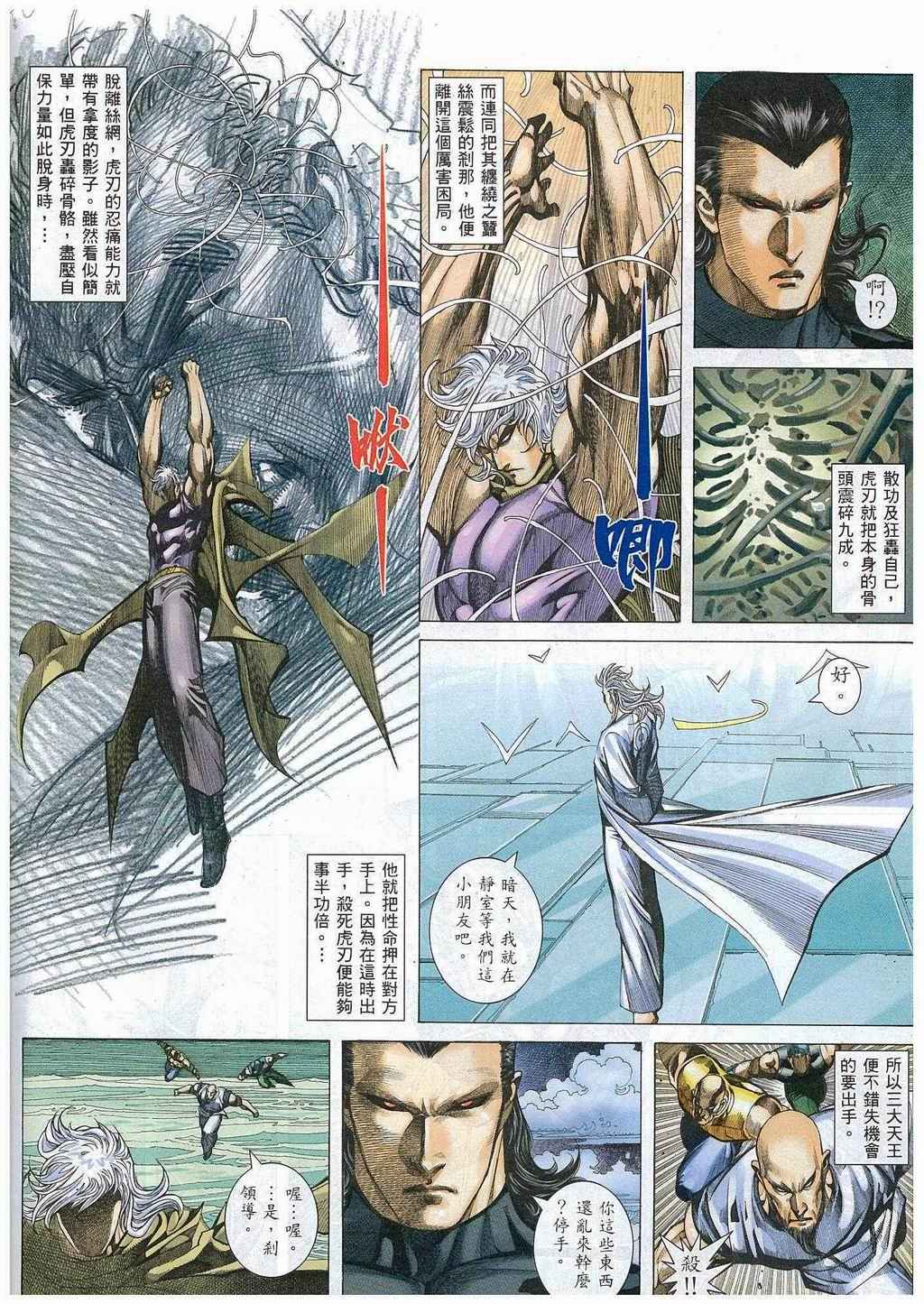 《武神》漫画最新章节第270回免费下拉式在线观看章节第【16】张图片