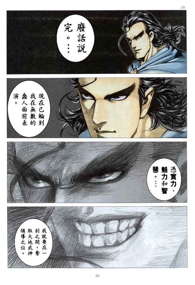 《武神》漫画最新章节第172回免费下拉式在线观看章节第【24】张图片