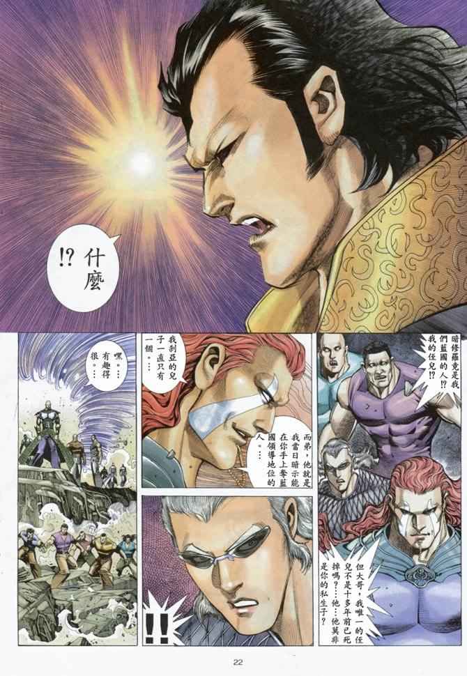 《武神》漫画最新章节第160回免费下拉式在线观看章节第【20】张图片