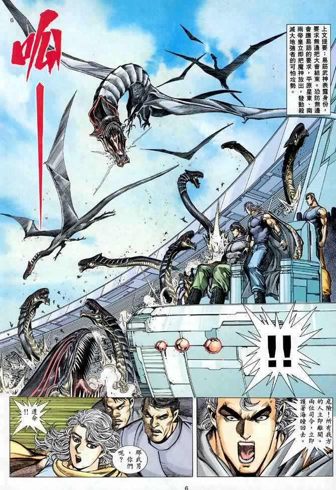 《武神》漫画最新章节第105回免费下拉式在线观看章节第【5】张图片