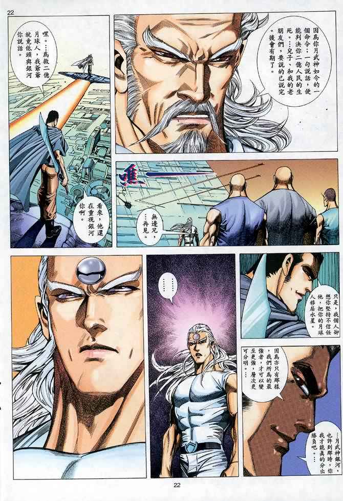 《武神》漫画最新章节第91回免费下拉式在线观看章节第【22】张图片