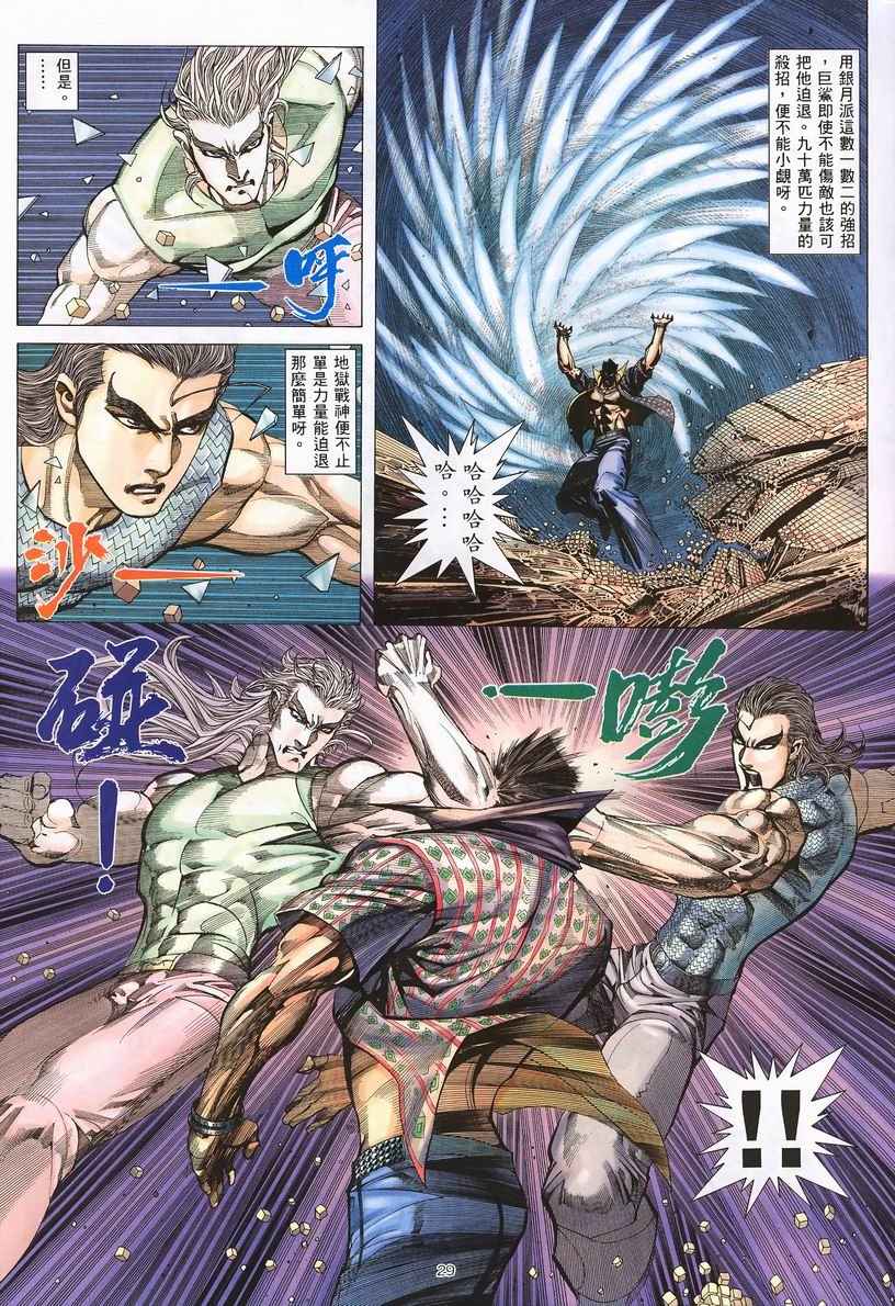 《武神》漫画最新章节第248回免费下拉式在线观看章节第【29】张图片