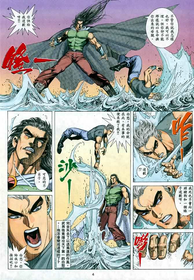 《武神》漫画最新章节第41回免费下拉式在线观看章节第【4】张图片